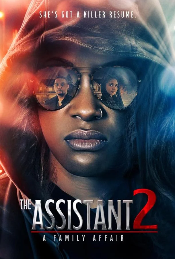 Ассистентка 2: Семейные узы